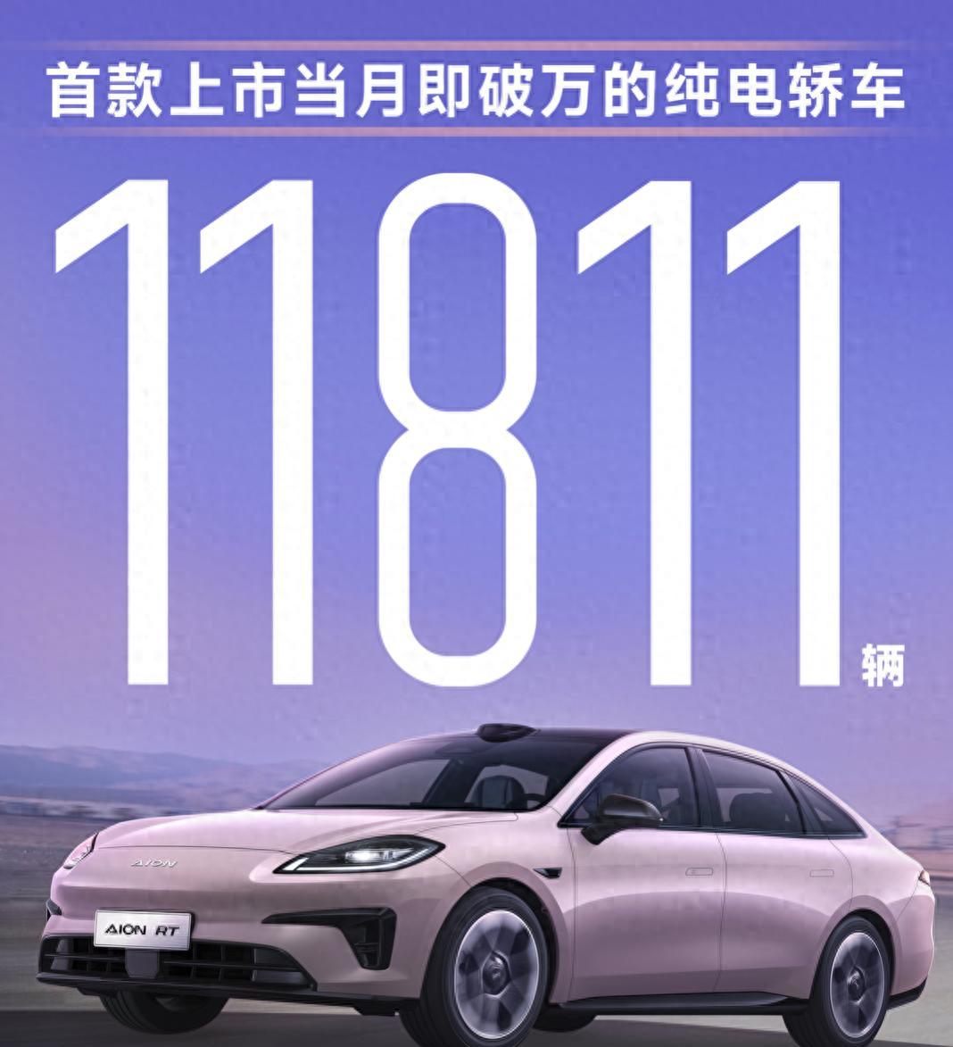 埃安造A级电轿:瞄准年终市场,或成爆款