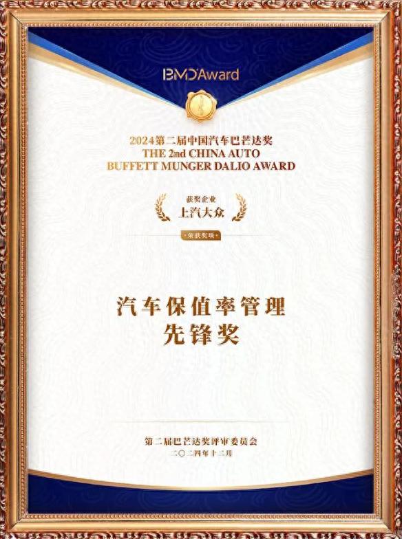 上汽大众获“汽车保值率管理先锋奖” 旗下多款车型领跑保值率榜单