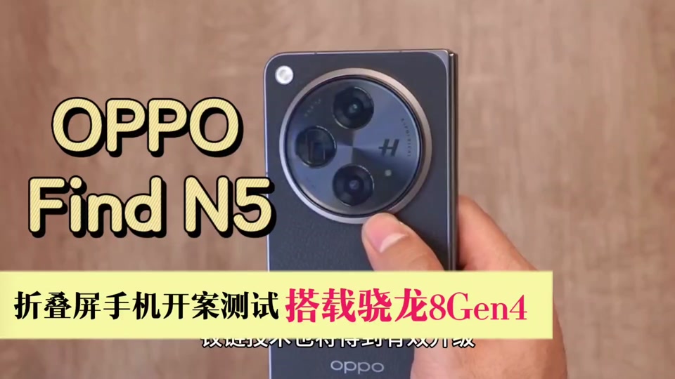 OPPO:双顶级旗舰细节再爆,换机党们可以准备了