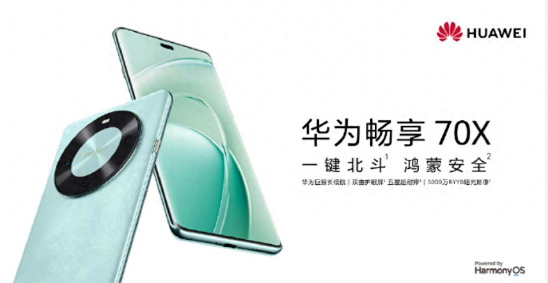全系麒麟5G处理器,华为畅享70X发布,华为高管自豪供应全独立