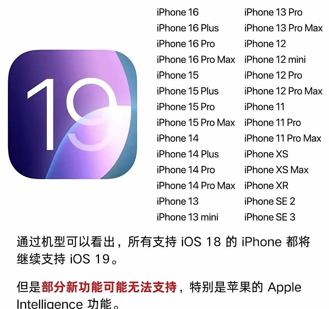 iOS19升级:续航大提升,这些新功能让人眼前一亮!