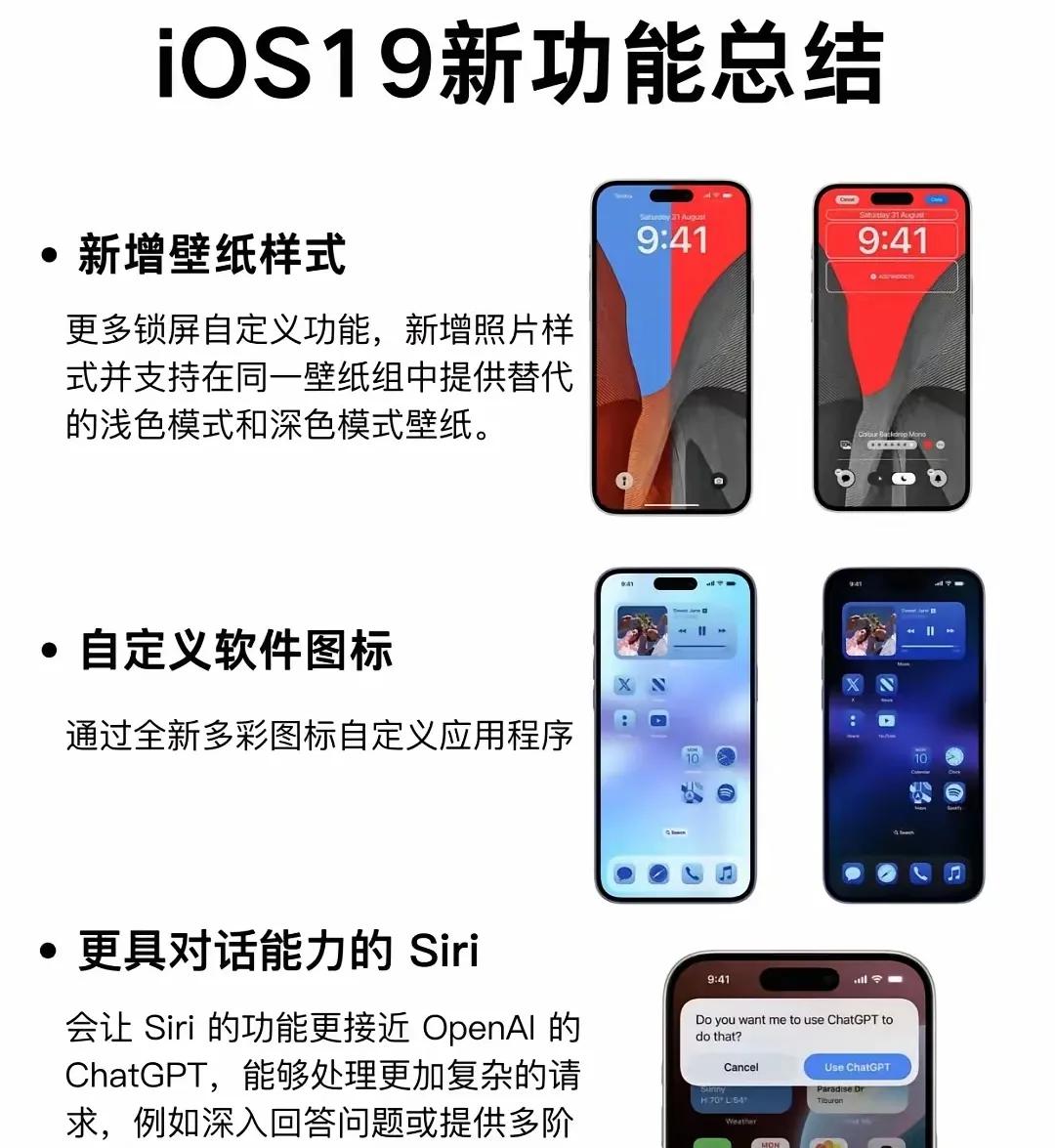 iOS19升级:续航大提升,这些新功能让人眼前一亮!