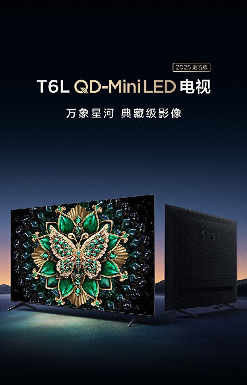 年轻人入门款Mini LED电视推荐,T6L\"屏\"实力俘获你!