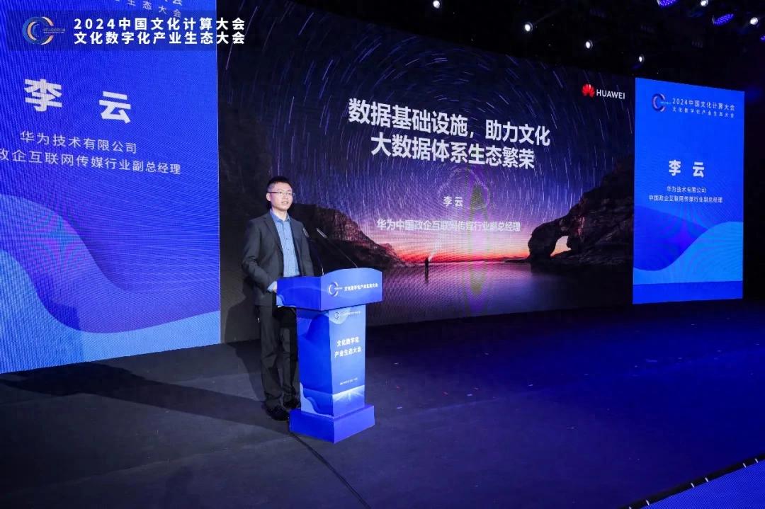 数据在流动中释放价值,华为助力文化大数据体系生态繁荣