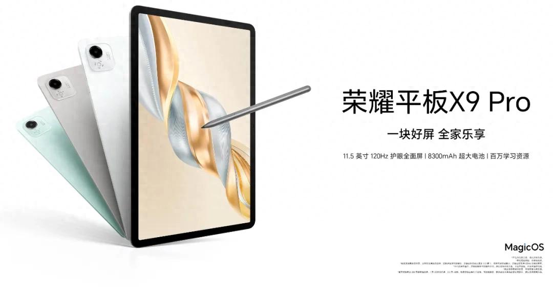 价格涨200元 更轻薄续航更久 荣耀平板X9 Pro都哪变了?