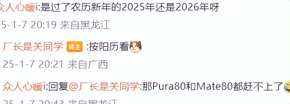 突发!华为明年新机更强更猛,后悔Mate70 Pro+买早了!