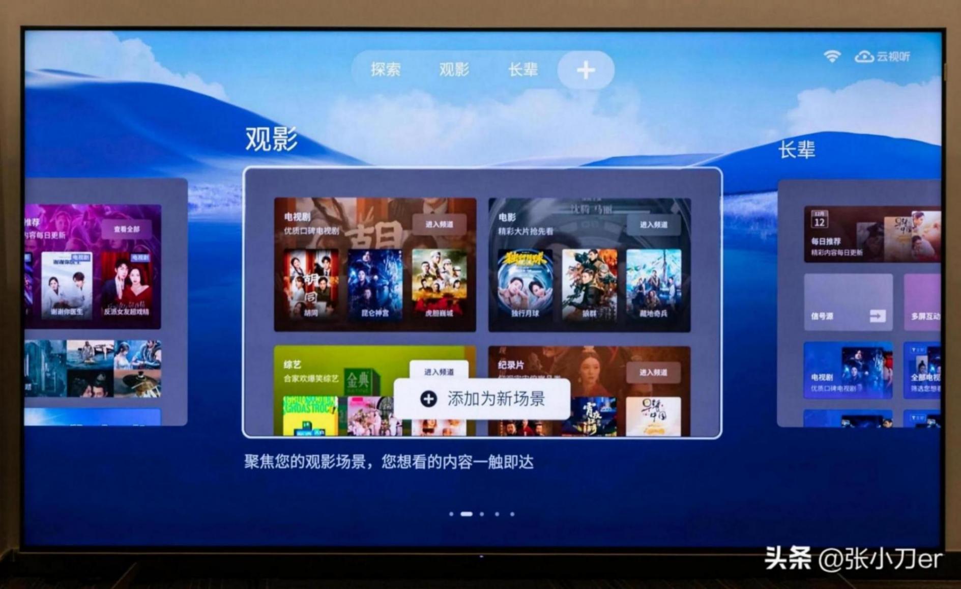 从复杂到简单:TCL 灵控桌面3.0让电视使用回归初心。