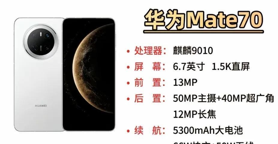 华为目前最棒的五款手机,无愧遥遥领先,你们认为哪款最好