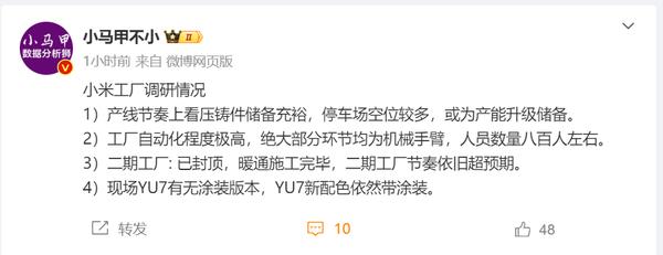 小米汽车工厂新动向:压铸件库存充足 自动化程度极高