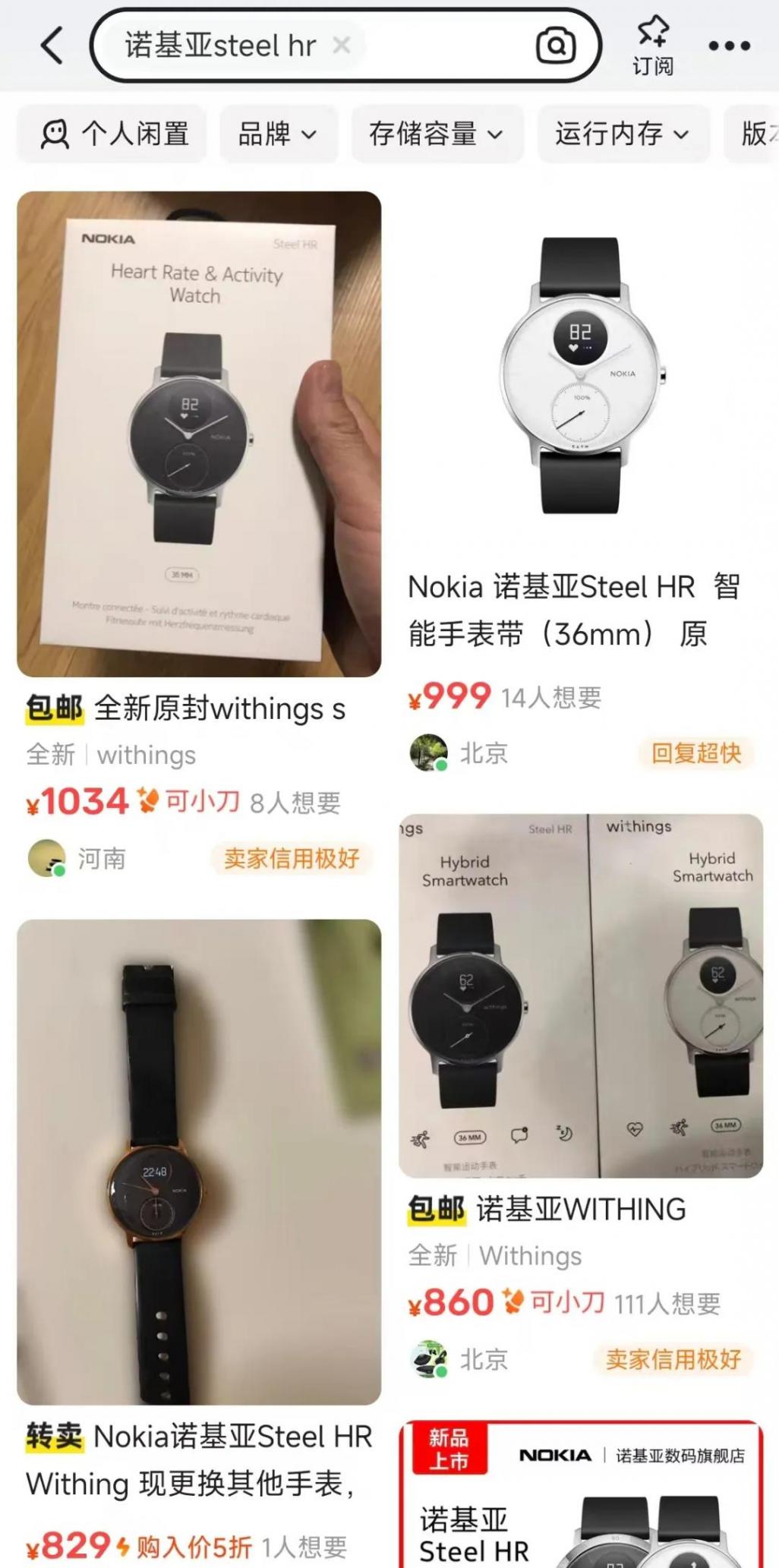 当年两千块的诺基亚智能手表,如今还能卖一千元?我服了!