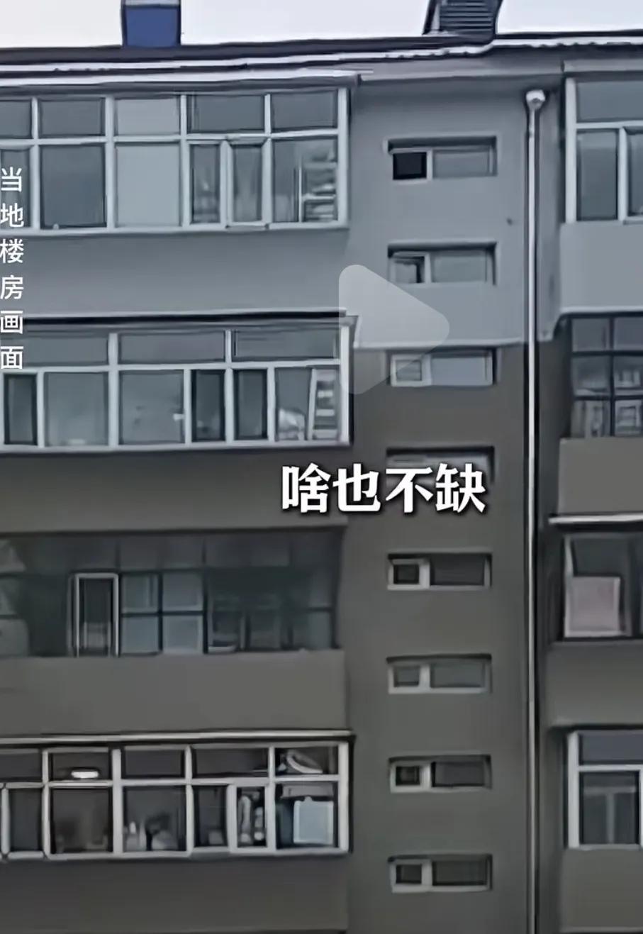 看看这房价堪比鹤岗,业主说,贵的时候30万没卖,去年3万就卖了