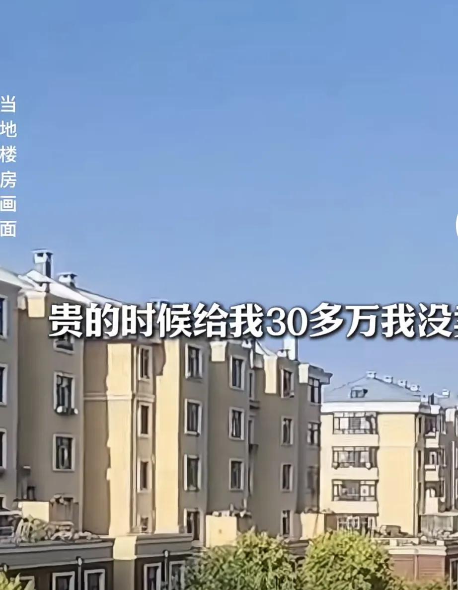 看看这房价堪比鹤岗,业主说,贵的时候30万没卖,去年3万就卖了