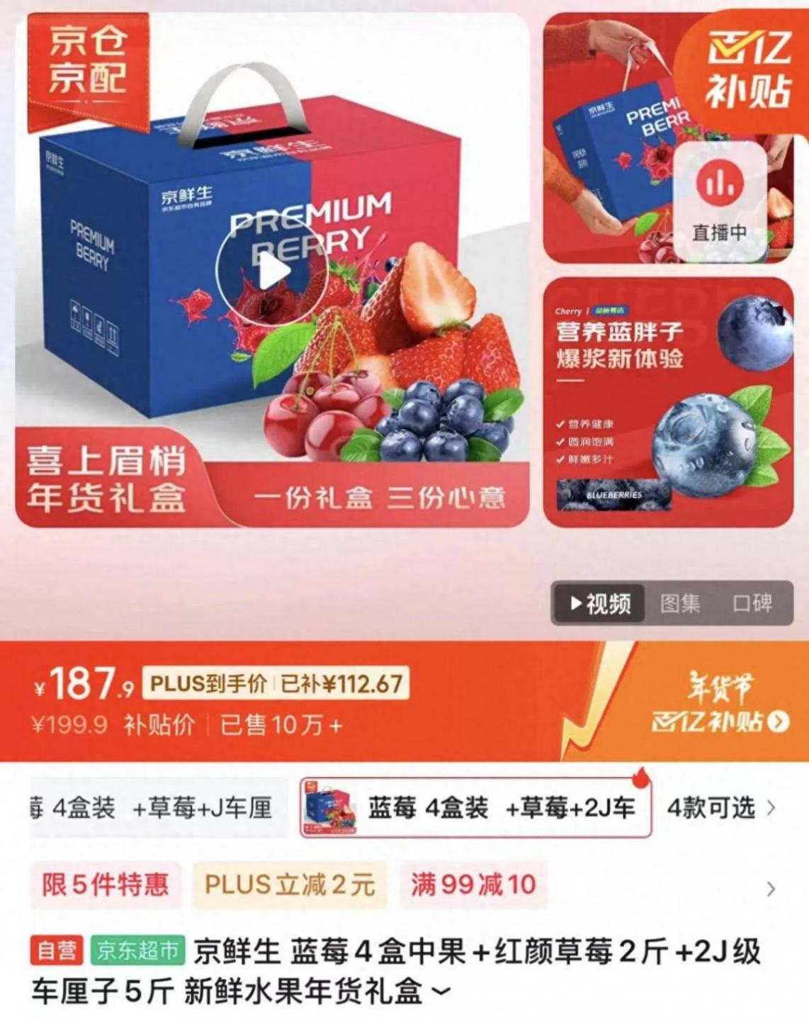 京东超市定制化高端水果组合礼盒 车厘子、红颜草莓、蓝莓组合礼盒比散装便宜约46%