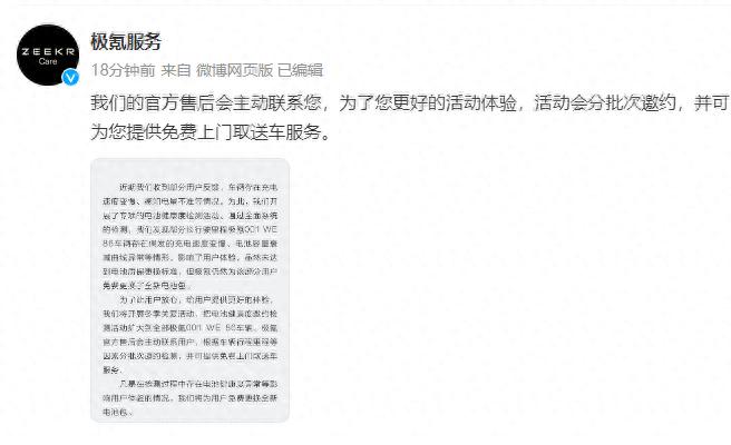 开了3万多公里的极氪001居然还能免费换电池