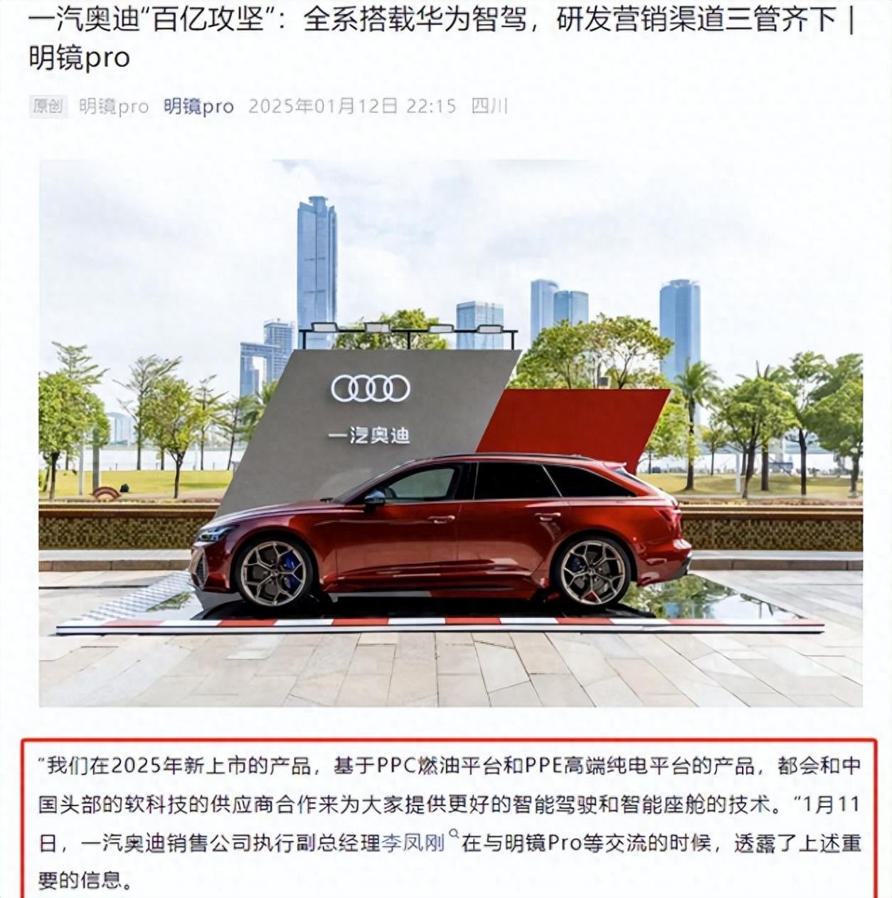卖掉灵魂,奥迪全系搭载华为智驾!