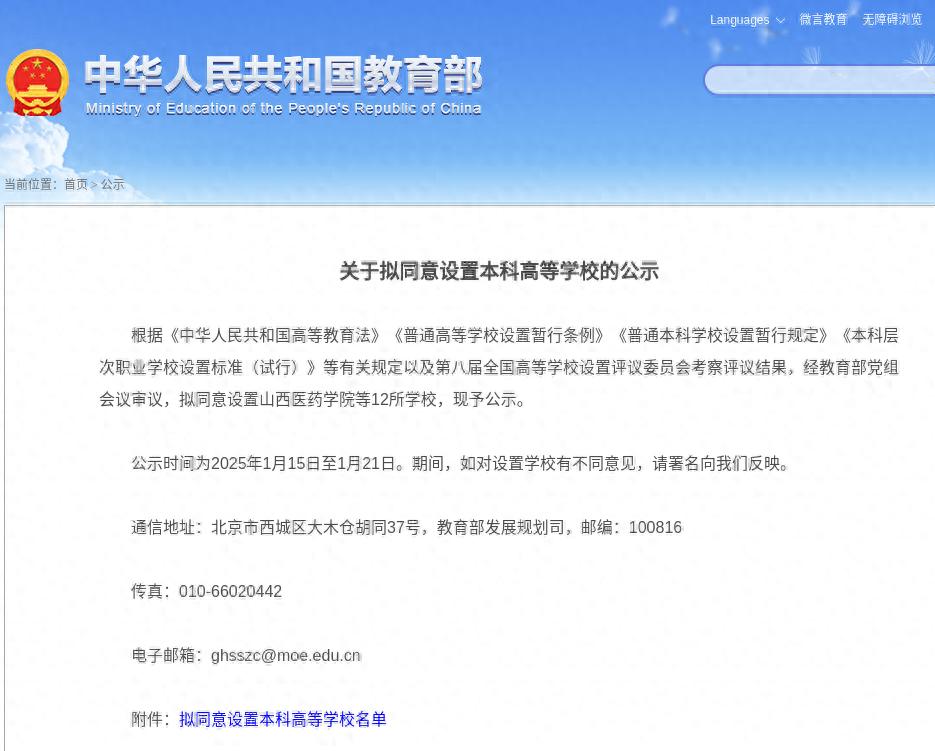 2025年又有12所高校设立和更名