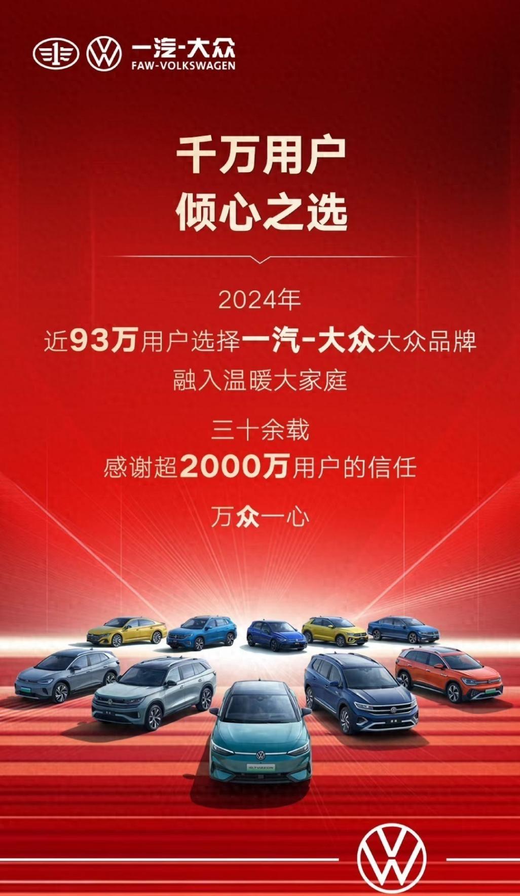 油电双雄突围,车市寒冬,一汽-大众2024逆势增长秘诀?