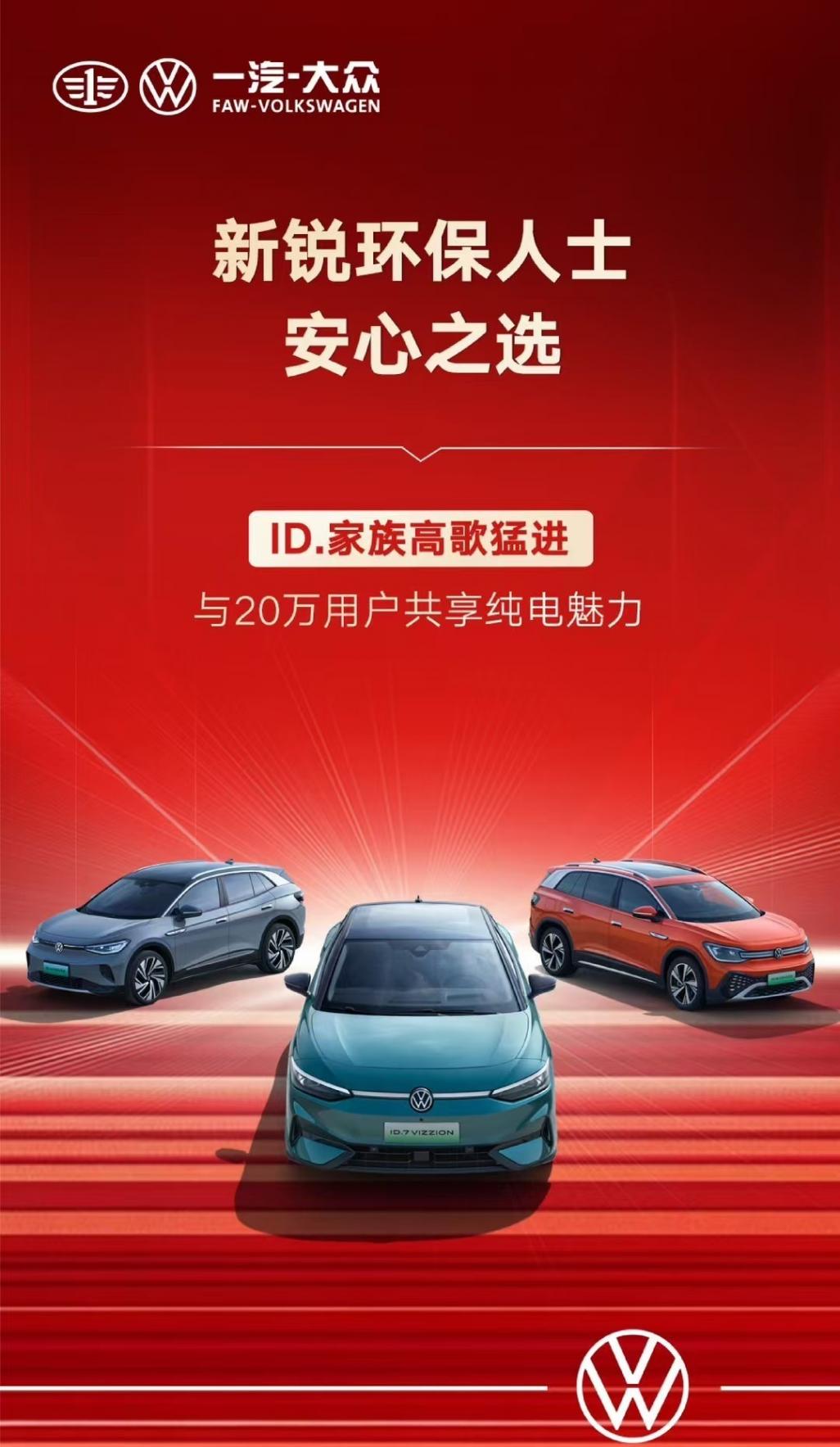 油电双雄突围,车市寒冬,一汽-大众2024逆势增长秘诀?