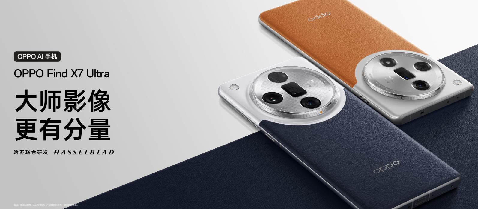 多项内容被确认!OPPO Find X8 Ultra前瞻,这影像搭配打几分?