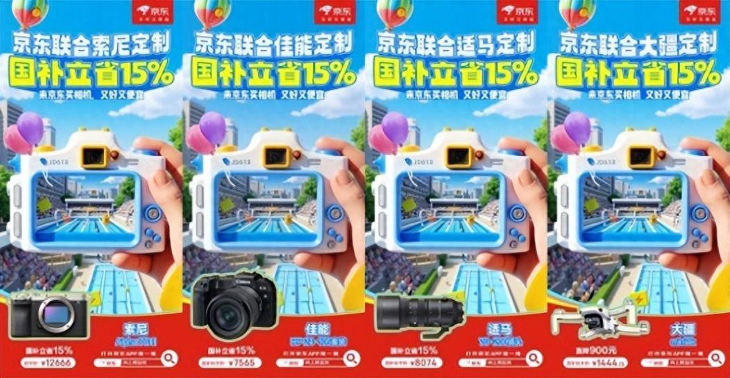 京东心动购物季正在进行时!数码大牌产品享国家补贴15%