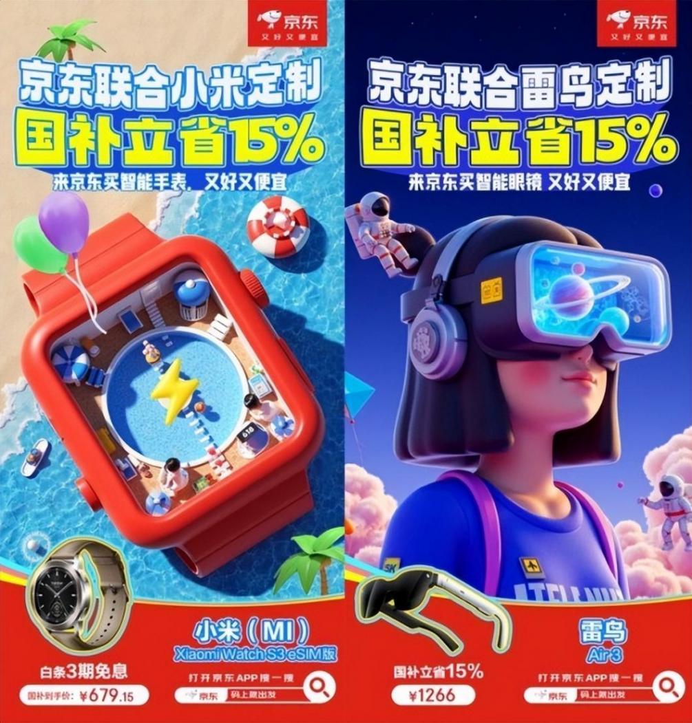 京东心动购物季正在进行时!数码大牌产品享国家补贴15%