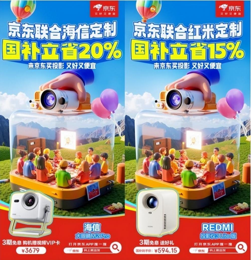 京东心动购物季正在进行时!数码大牌产品享国家补贴15%