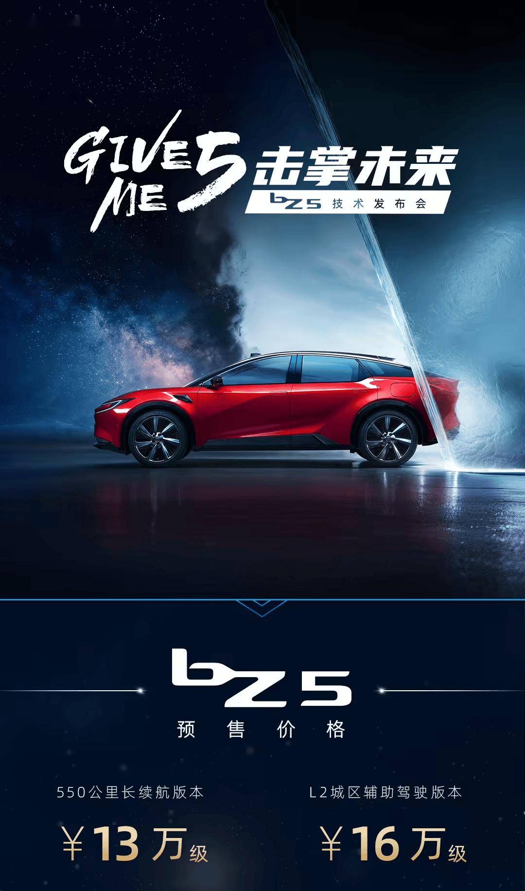 一汽丰田中型 SUV bZ5 正式下线,6 月上市并配备高阶智能驾驶系统