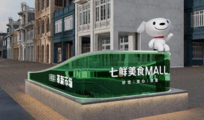 京东落地首家餐饮集合店“七鲜美食MALL”