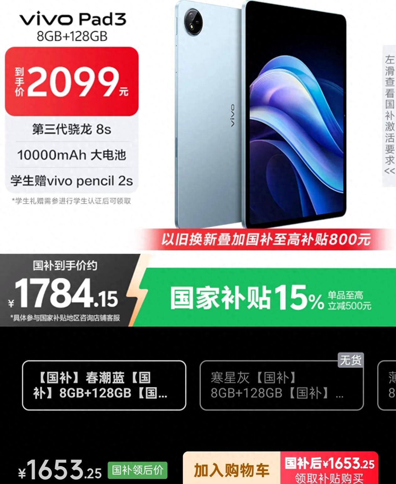 第三代骁龙8s性价比平板电脑推荐