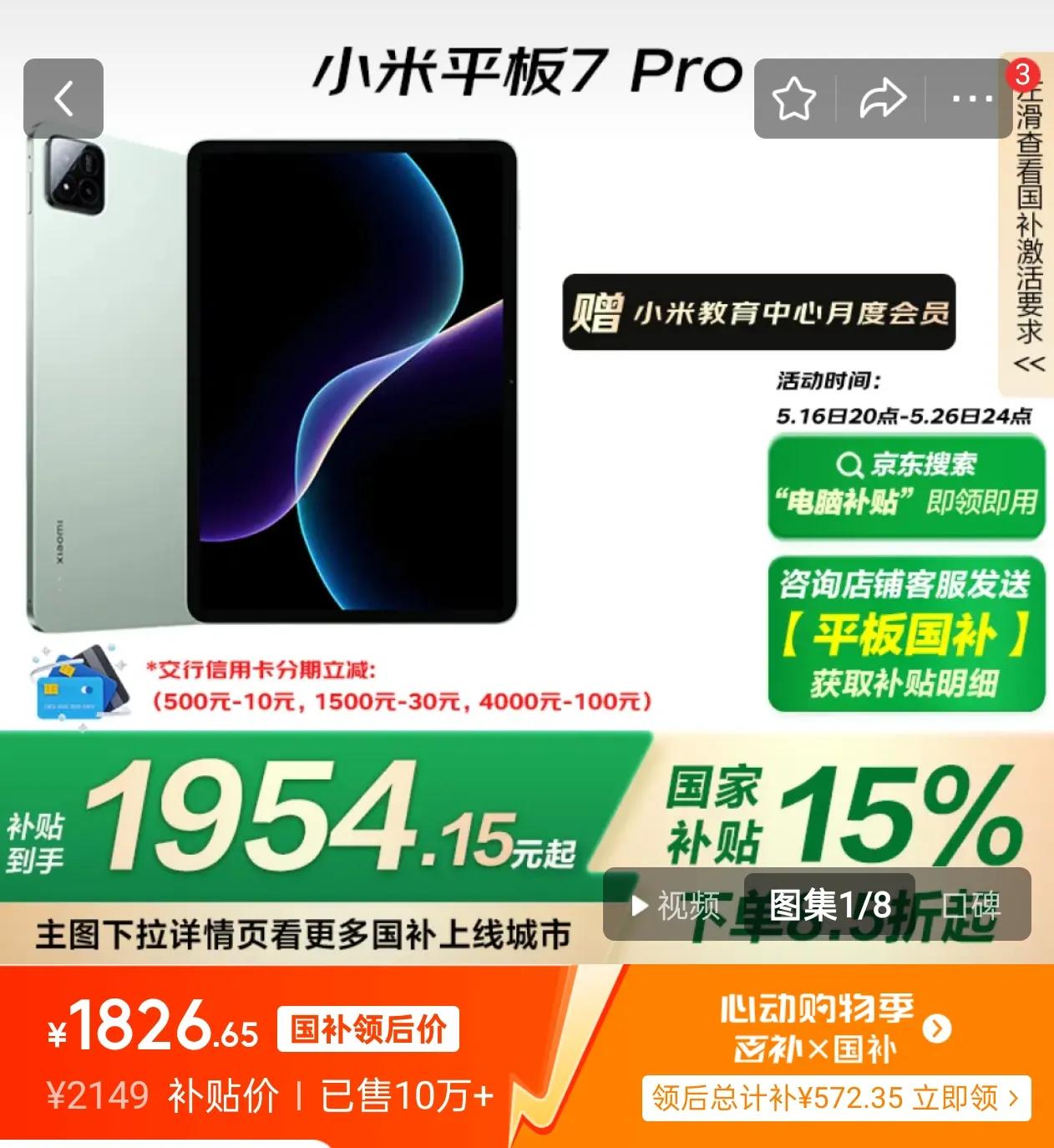 第三代骁龙8s性价比平板电脑推荐