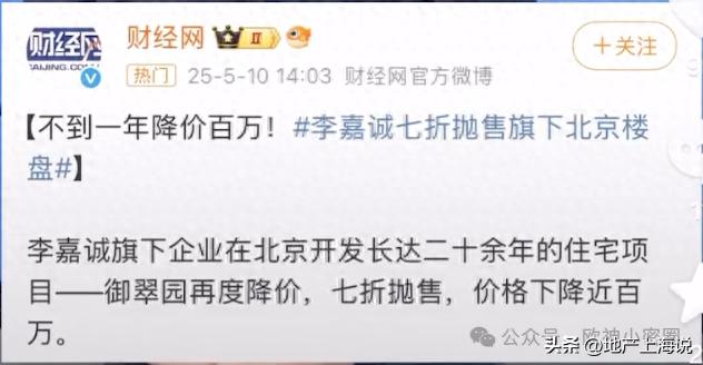 李嘉诚七折抛售房产,房价是要跌了吗?