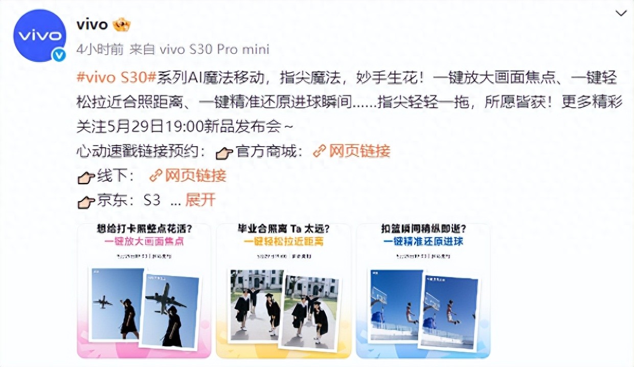 AI影像有革新!长续航个性小直屏vivo S30系列萌动来袭