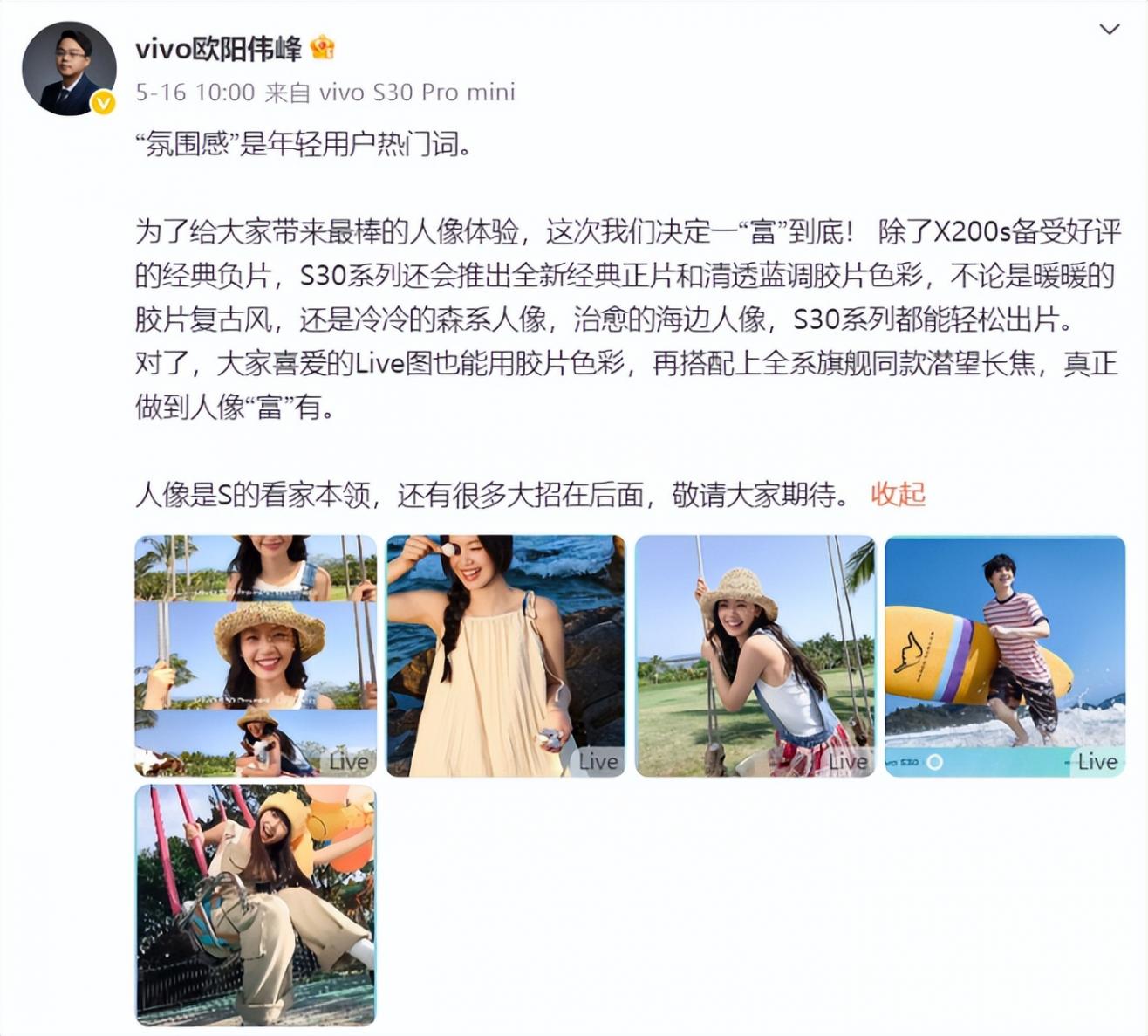 AI影像有革新!长续航个性小直屏vivo S30系列萌动来袭