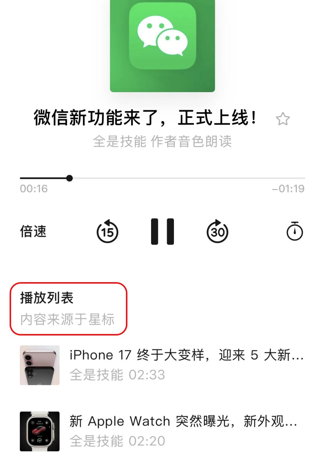 iOS微信功能更新,界面又改版了!