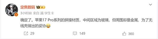 曝iPhone 17 Pro采用拼接材质:苹果史上变化最大的手机
