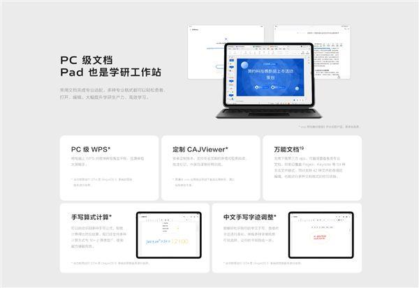2399元起 vivo Pad5首销:天玑9300+ PC级WPS