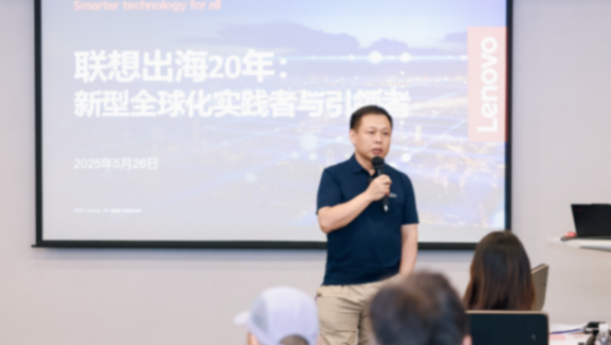 联想集团出海20年:新型全球化的应对之道