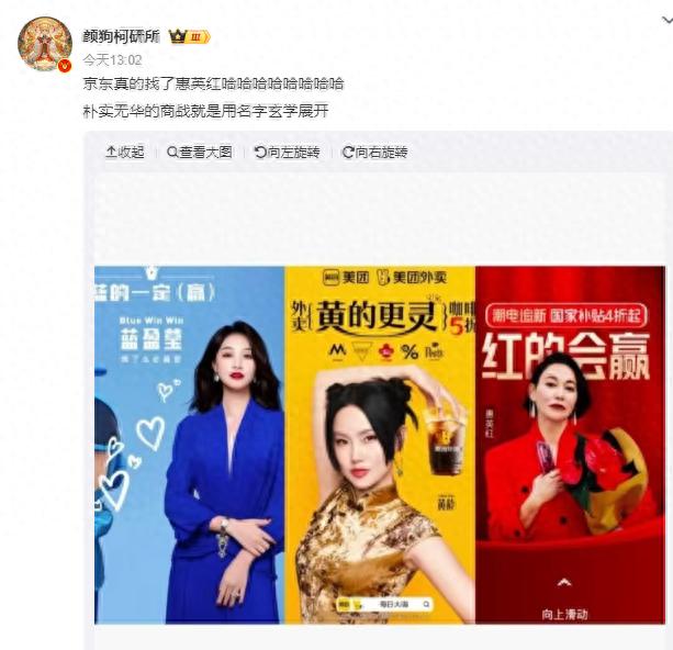京东真的找了惠英红,原来谐音梗商战的尽头是玄学!