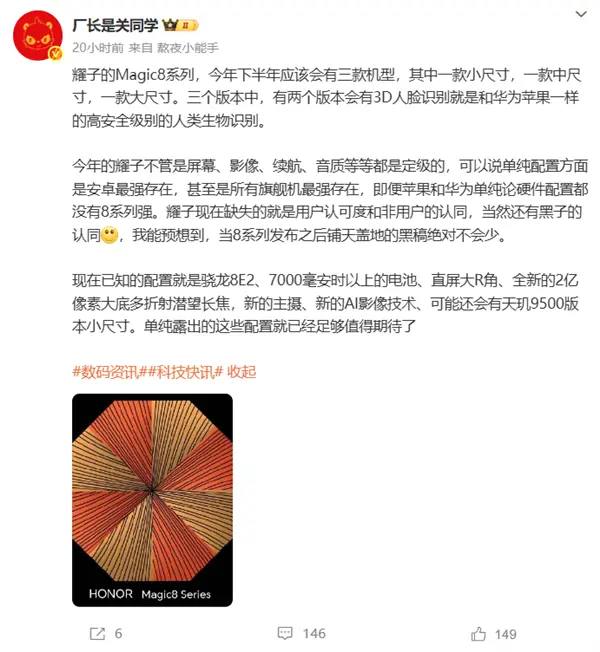 荣耀Magic8系列硬件疯狂堆料:苹果、华为都比不过 荣耀Magic8系列硬件疯狂堆料:苹果、华为都比不过