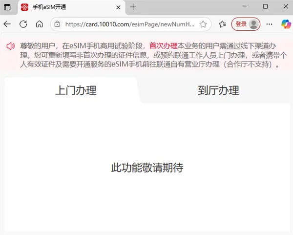 中国联通eSIM手机业务开通页面上线 华为、苹果无SIM卡时代要来了