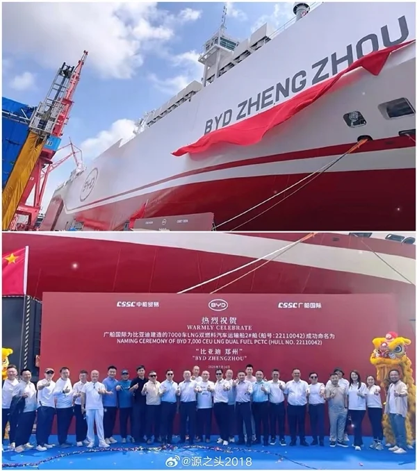 比亚迪出海舰队再加一！第七艘滚装船&ldquo;郑州号&rdquo;今日正式交付