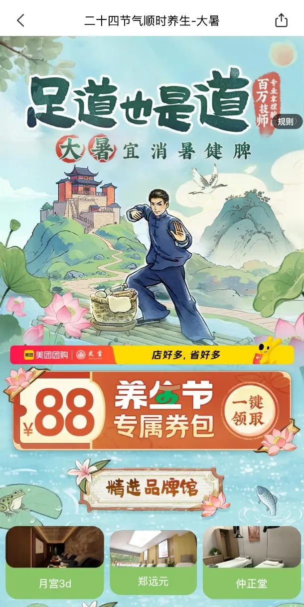 ▲美团App搜&ldquo;养生节&rdquo;直达养生会场，多重福利来袭 图源：美团App