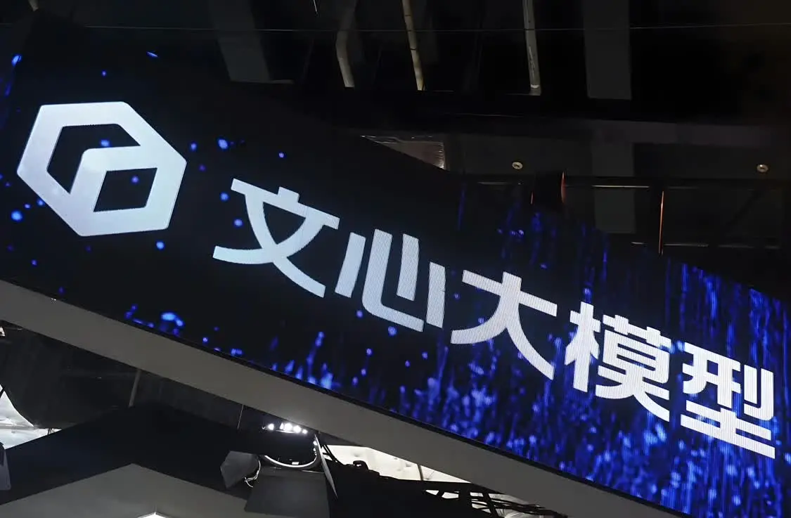 消息称百度计划8月底前发布AI推理新模型，未来几个月推文心5.0