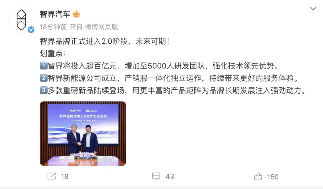 智界品牌进入2.0阶段：智界新能源公司成立、多款新品陆续登场