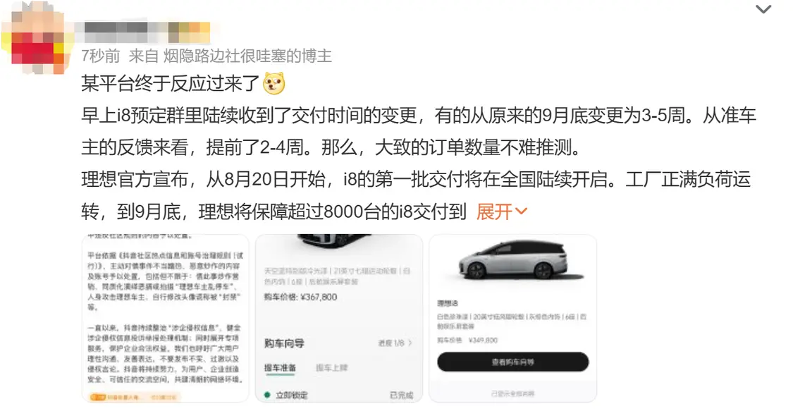 理想i8交付时间更新：8月20日开启首批交付，9月挑战交付破万台