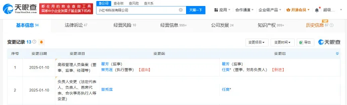曾秀莲退出小红书旗下多家公司 多位主要人员出现变更
