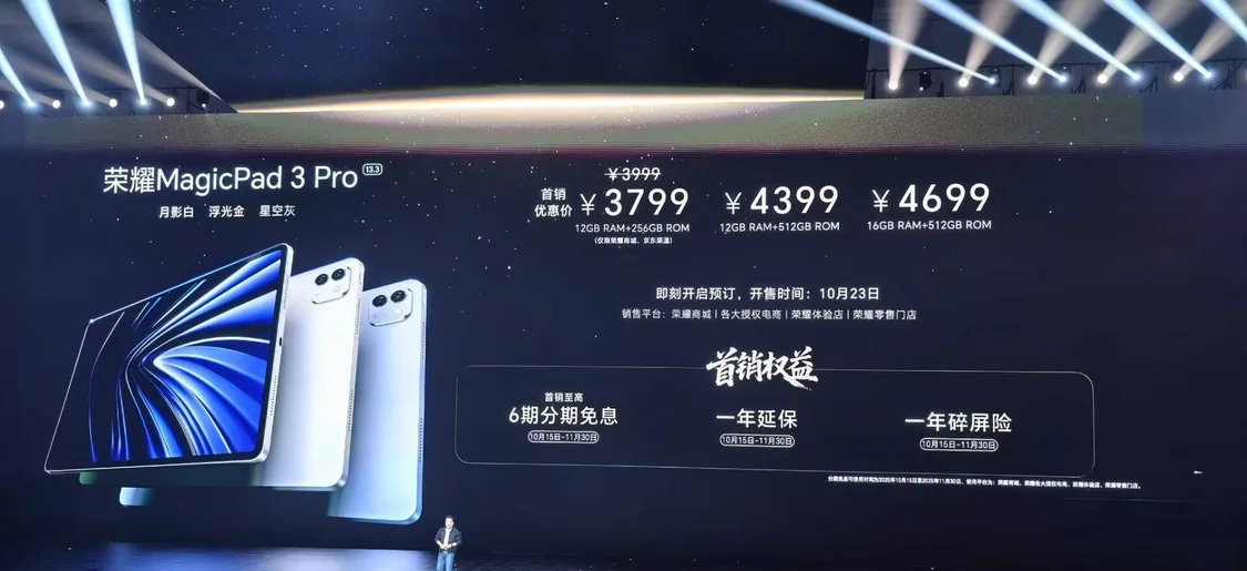荣耀MagicPad 3 Pro发布：3799元起，全球首款第五代骁龙8至尊版平板