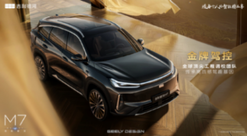 吉利银河官宣M系列首款中级电混SUV定名&ldquo;银河M7&rdquo;
